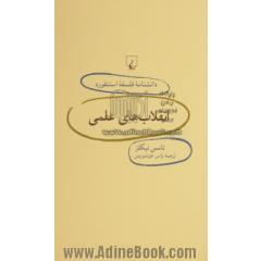 انقلاب های علمی