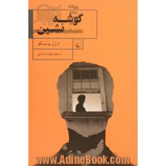 گوشه نشین