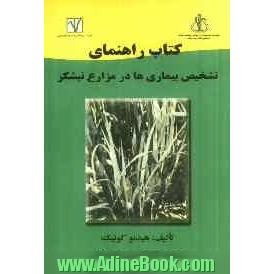 کتاب راهنمای تشخیص بیماری های در مزارع نیشکر