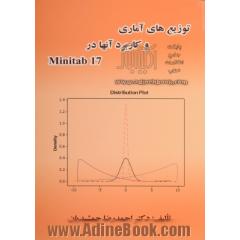 توزیع های آماری و کاربرد آنها در Minitab 17