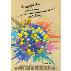 مواد آنتروپی بالا (ریزساختار و خواص)
