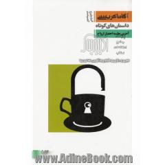 آخرین جلسه احضار ارواح