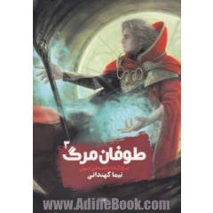 پنج گانه پادشاهی جهان: طوفان مرگ