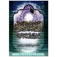 ازدهار الحق بظهور قائم آل محمد (عج)