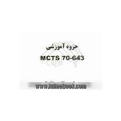 جزوه آموزشی MCTS 70-643