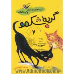 گربه شکمو
