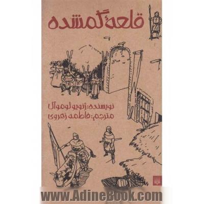 قلعه گمشده