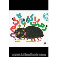 دمت را کوتاه کنم؟