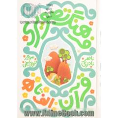 مجموعه فرهنگ تصویری قرآن (6جلدی)