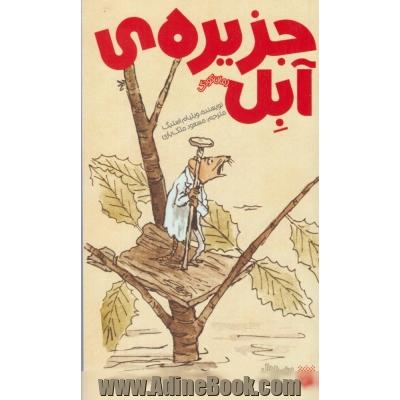 جزیره آبل