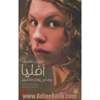 افلیا