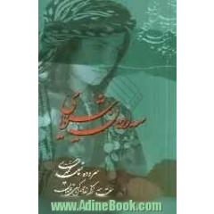 سه روه ن شیویای