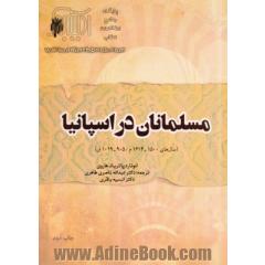 مسلمانان در اسپانیا (سال های 1500 - 1614م / 905 - 1019ق)