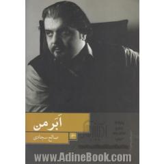 ابر من