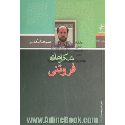 شکل های فروتنی
