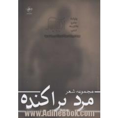 مرد پراکنده
