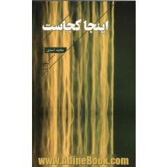 اینجا کجاست