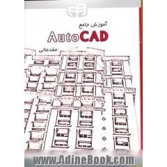 آموزش جامع Auto Cad مقدماتی