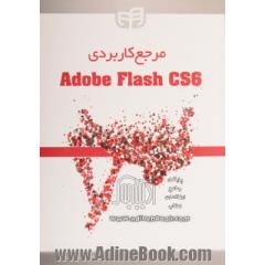مرجع کاربردی Flash CS6