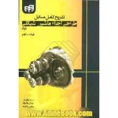 حل المسائل کتاب طراحی اجزاء ماشین شیگلی