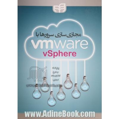 مجازی سازی سرورها با VMware vSphere