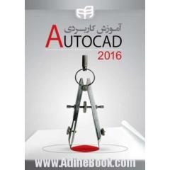 آموزش کاربردی AutoCAD 2016