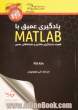 یادگیری عمیق با MATLAB همراه با یادگیری ماشین و شبکه های عصبی
