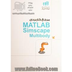 مرجع کاربردی Matlab simscape multibody به همراه تحلیل تئوری سینماتیک و دینامیک ربات ها