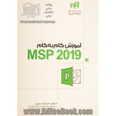 آموزش گام به گام MSP 2019