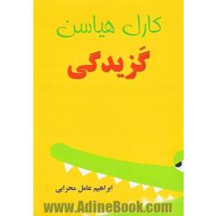 گزیدگی