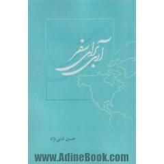 آری برای سفر