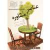 عناصر مشاوره