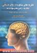 نظریه های مشاوره و روان درمانی: نظام ها، راهبردها و مهارت ها (ویراست چهارم)