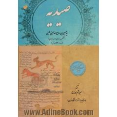 صیدیه