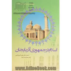 اسلام در جمهوری آذربایجان