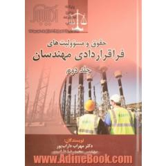 حقوق و مسؤولیت های فراقراردادی مهندسان - جلد دوم