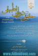 حقوق دریایی تطبیقی: حمل و نقل دریایی در حقوق ایران و قواعد روتردام 2009، کنوانسیون بروکسل، ...