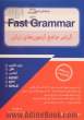 Fast grammar: گرامر جامع آزمون های زبان