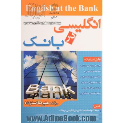 انگلیسی در بانک = English at the bank: قابل استفاده کارمندان، مدیران و مشتریان بانک ها، ...