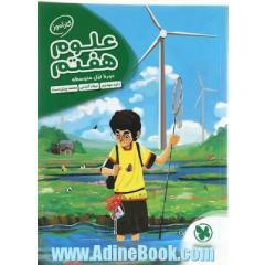 علوم هفتم دوره اول متوسطه