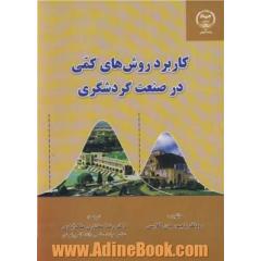 کاربرد روش های کمی در صنعت گردشگری