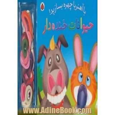 حیوانات خنده دار