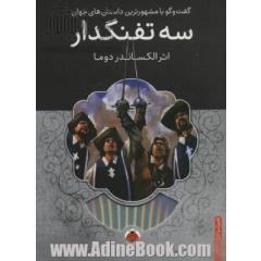 سه تفنگدار