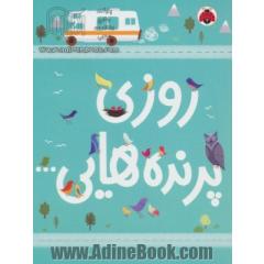 روزی پرنده هایی ...