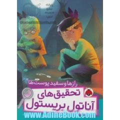 رازها و سفیدپوست ها