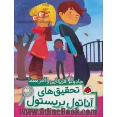 جادوگر آفریقایی و آخر معما