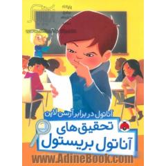 آناتول در برابر آرسن لاپن