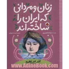 آذر در زهره (آذر اندامی)