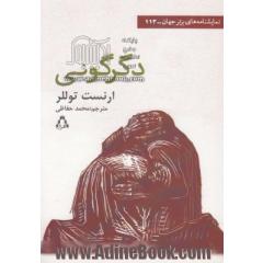دگرگونی