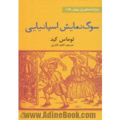 سوگ نمایش اسپانیایی